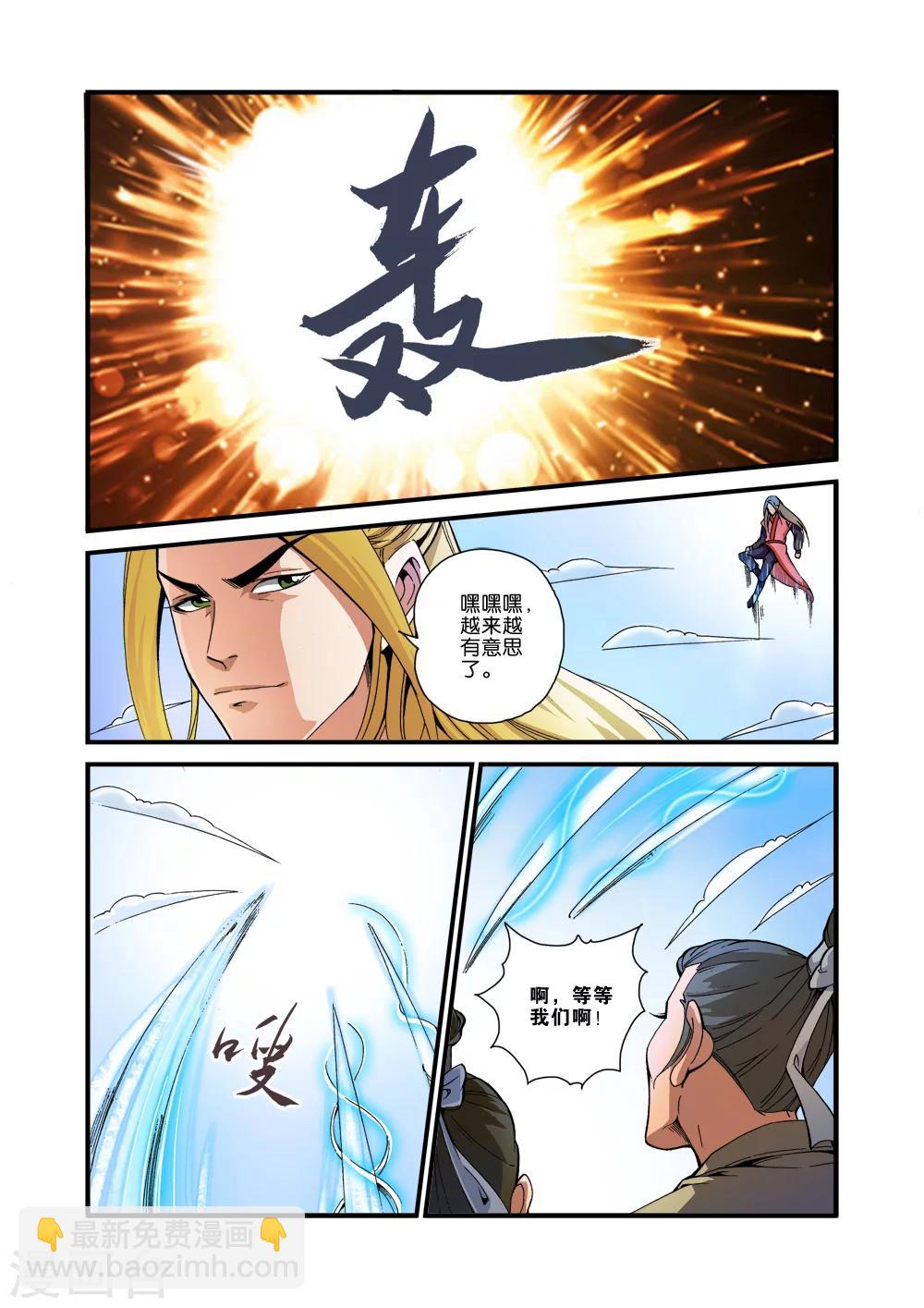 🍚仙逆 第35话 逃亡 第8页