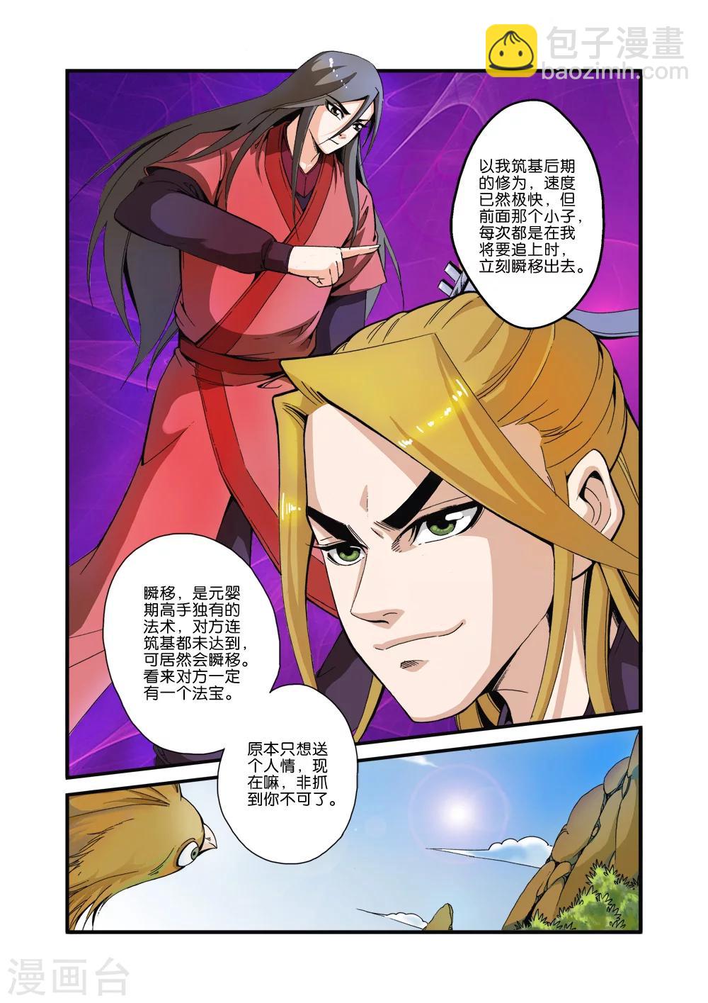🍚仙逆 第35话 逃亡 第9页