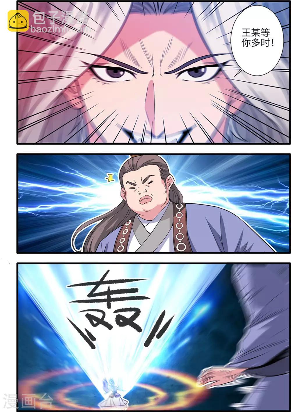 🍚仙逆 第159话1 灭藤4 第2页