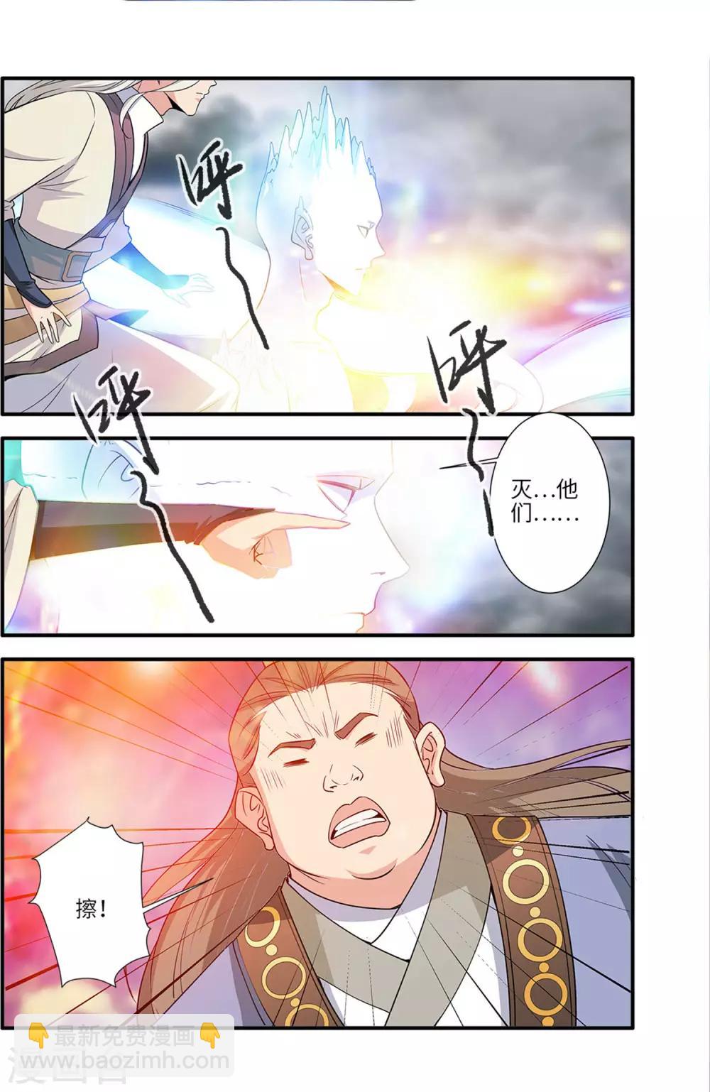 🍚仙逆 第159话1 灭藤4 第4页
