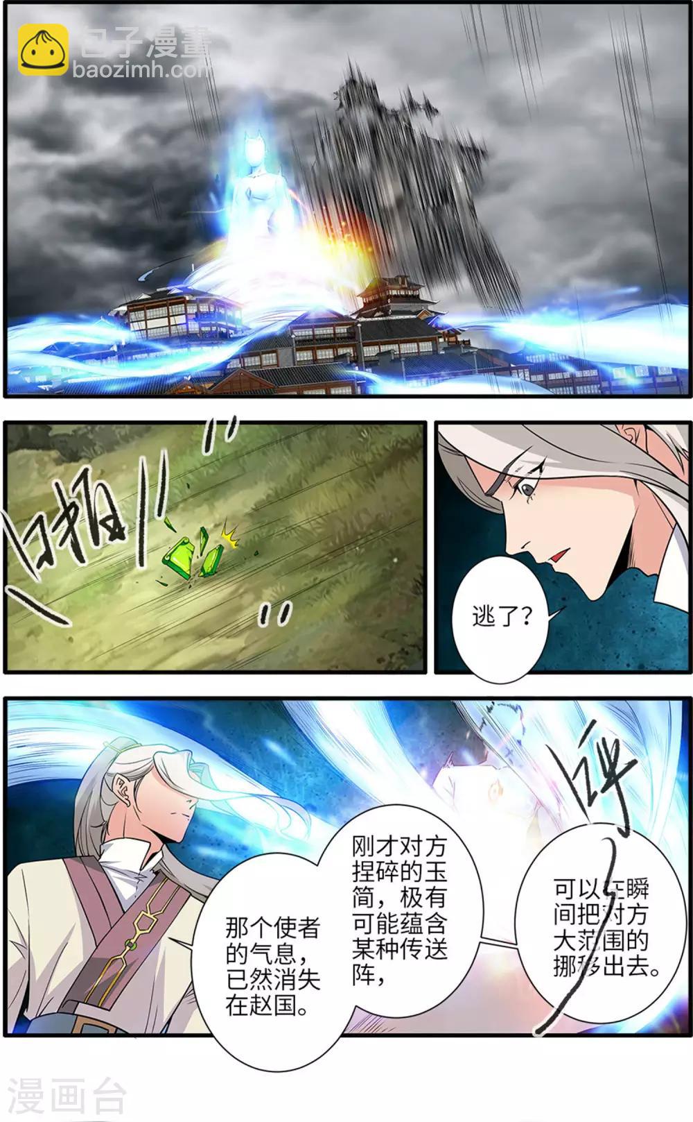 🍚仙逆 第159话1 灭藤4 第6页
