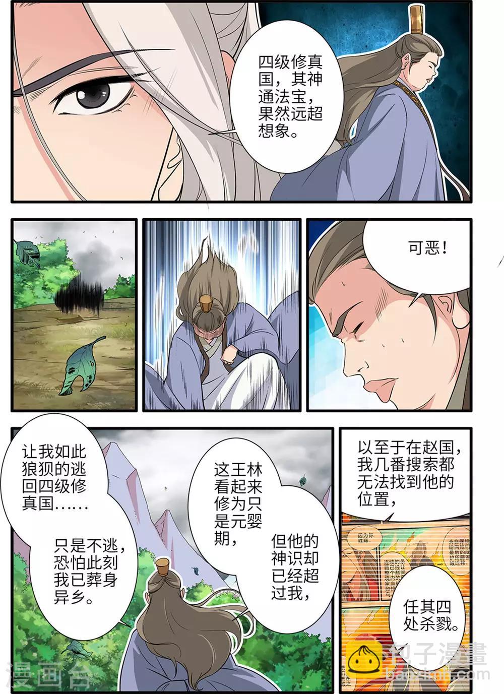 🍚仙逆 第159话1 灭藤4 第7页