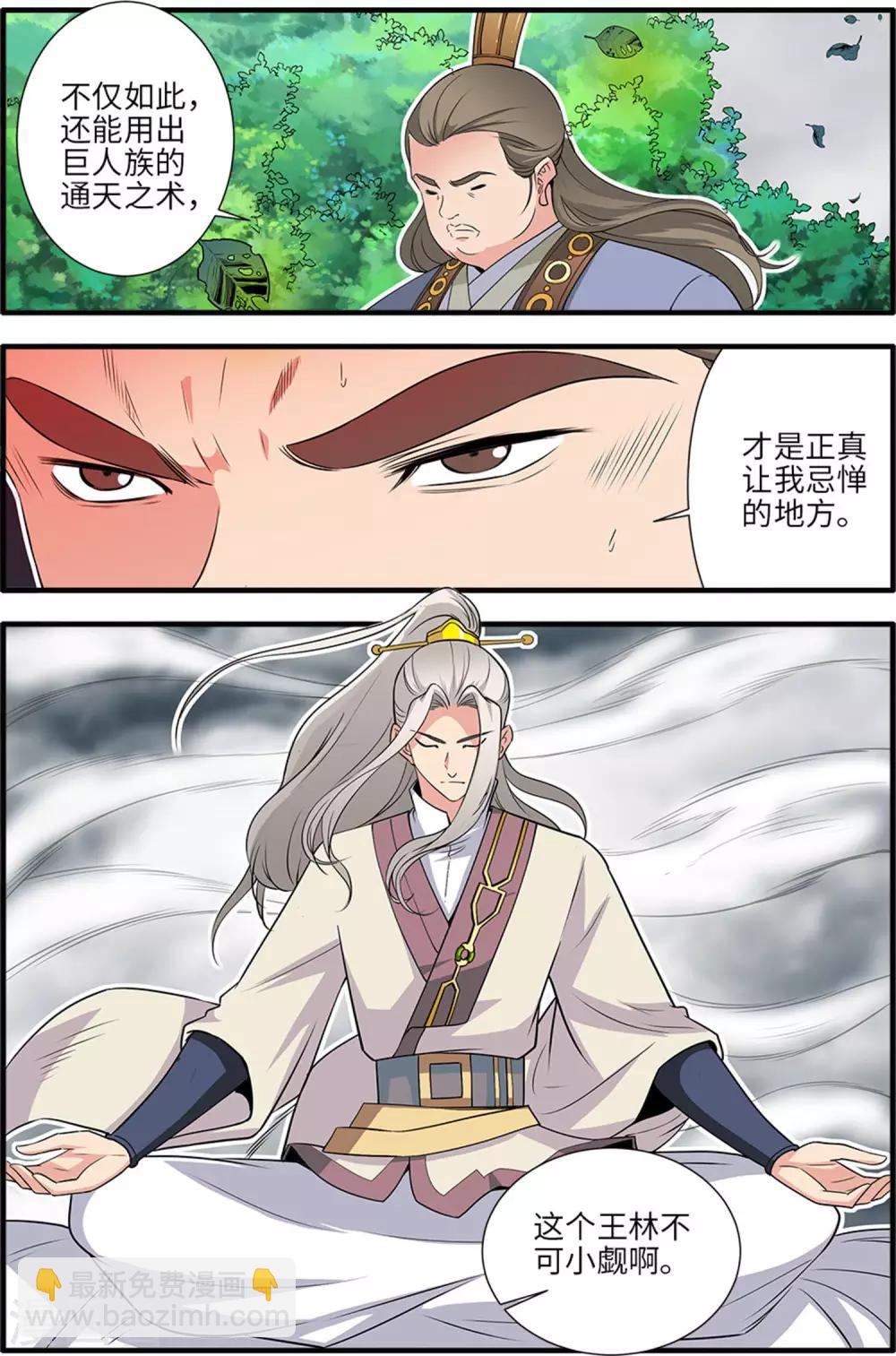 🍚仙逆 第159话1 灭藤4 第8页