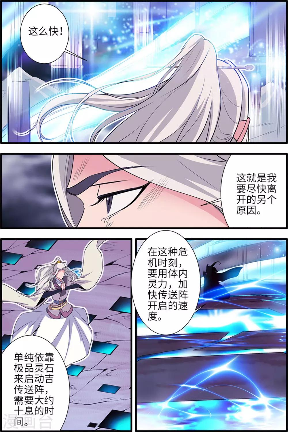 🍚仙逆 第159话3 灭藤4 第1页