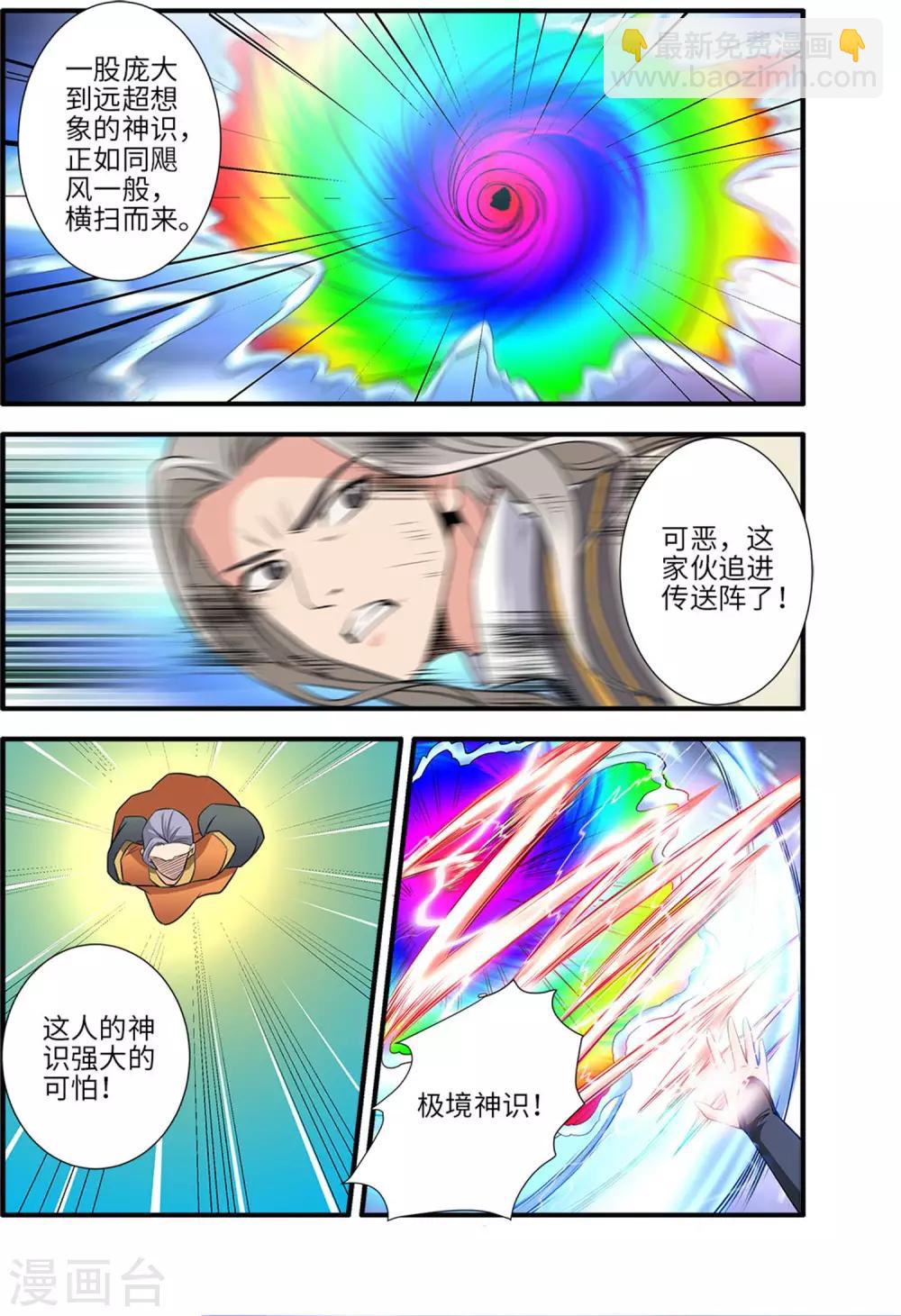 🍚仙逆 第159话3 灭藤4 第4页