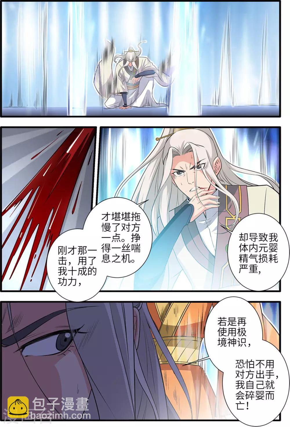 🍚仙逆 第159话3 灭藤4 第6页