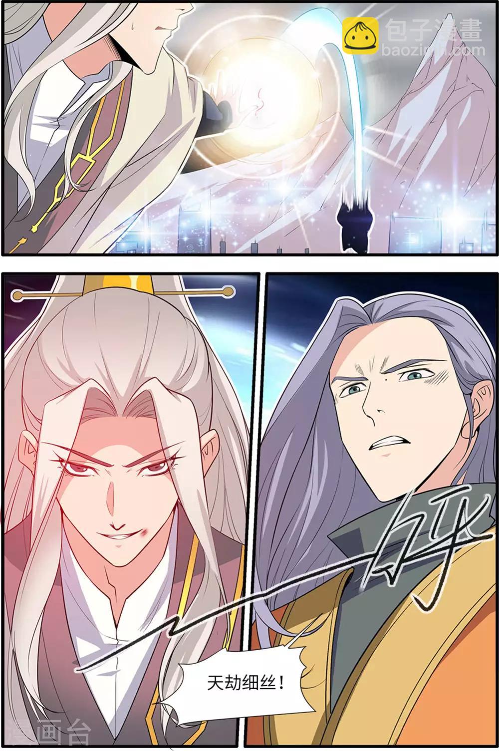 🍚仙逆 第159话3 灭藤4 第8页