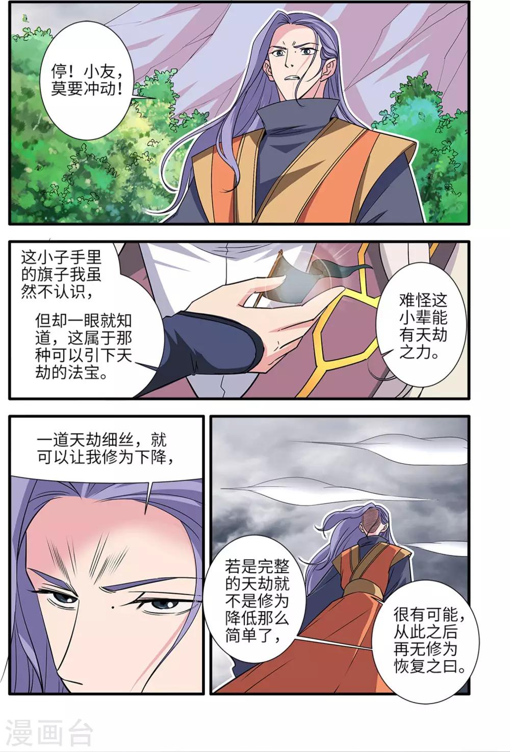 🍚仙逆 第160话2 纳多 第1页