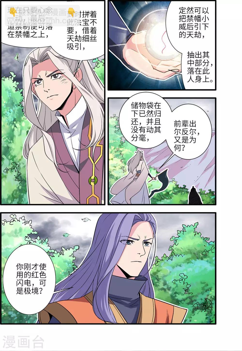 🍚仙逆 第160话2 纳多 第2页