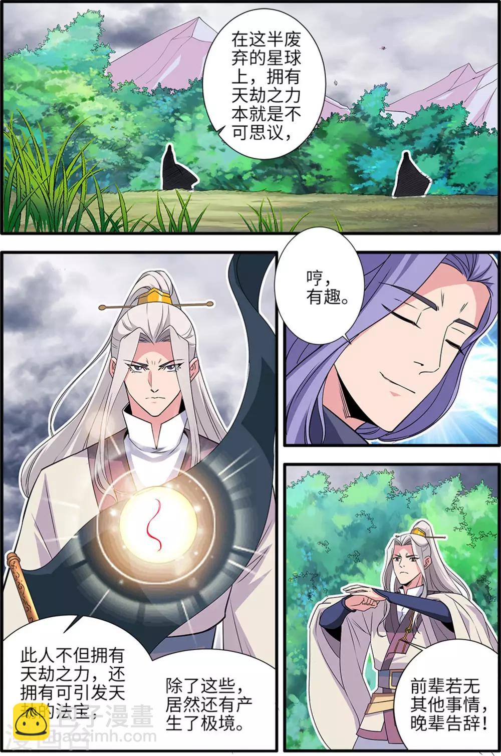 🍚仙逆 第160话2 纳多 第3页