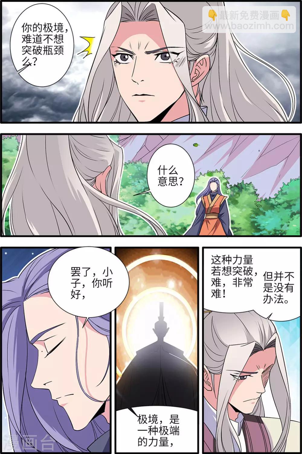 🍚仙逆 第160话2 纳多 第4页