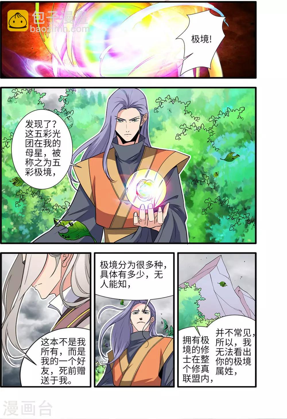 🍚仙逆 第160话2 纳多 第6页