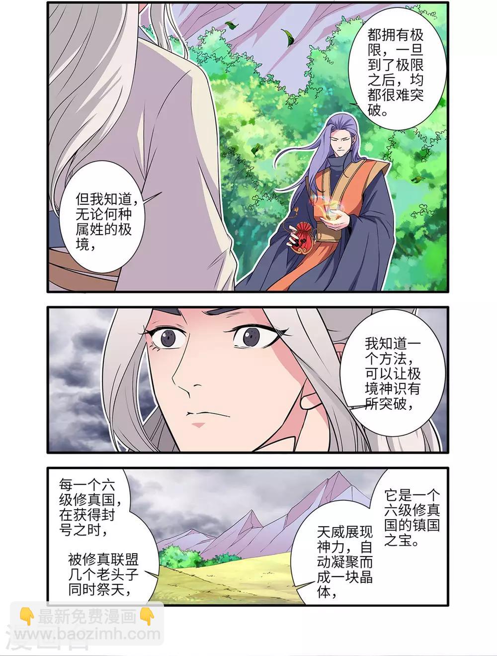 🍚仙逆 第160话2 纳多 第7页