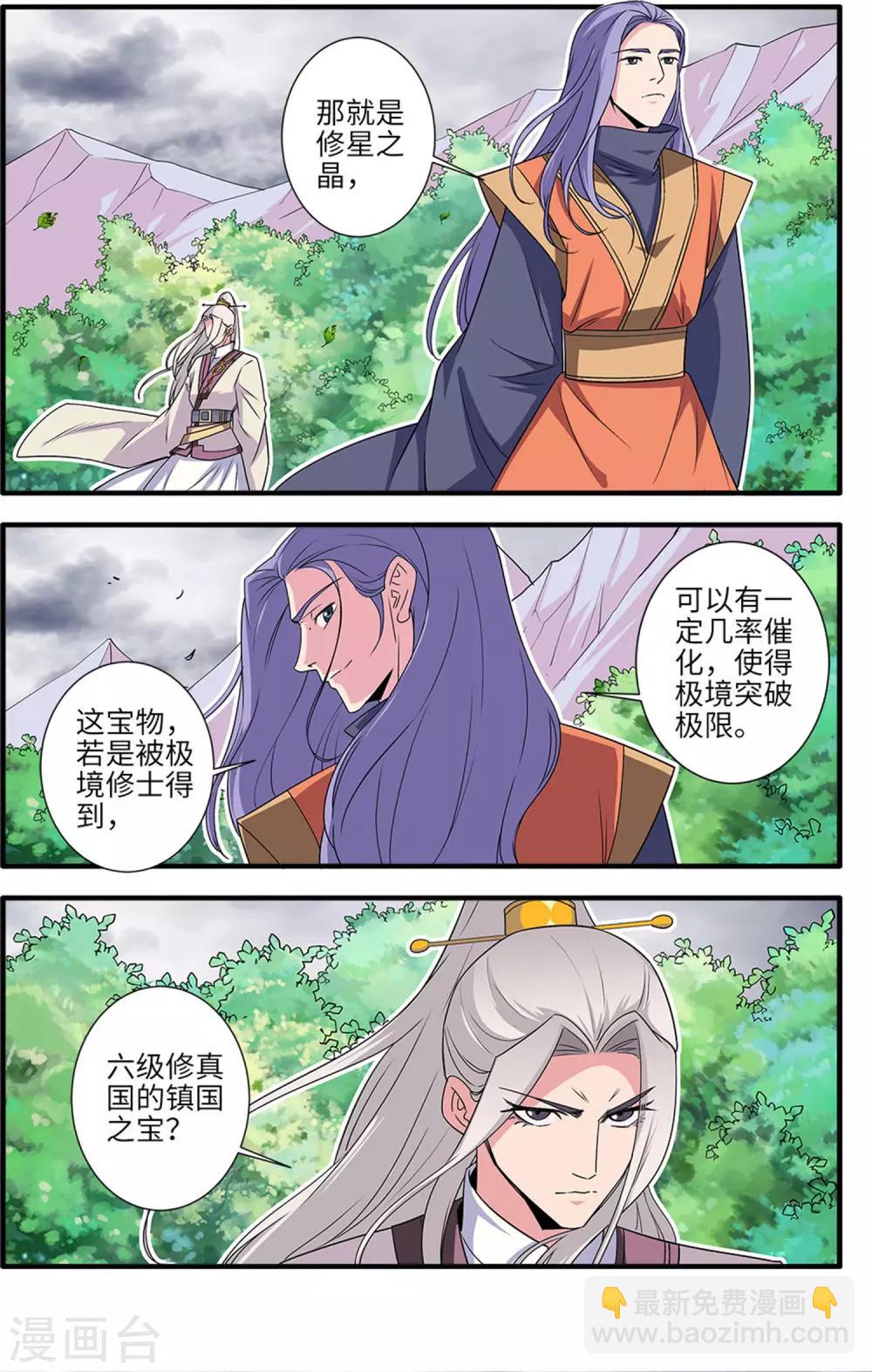 🍚仙逆 第160话2 纳多 第8页