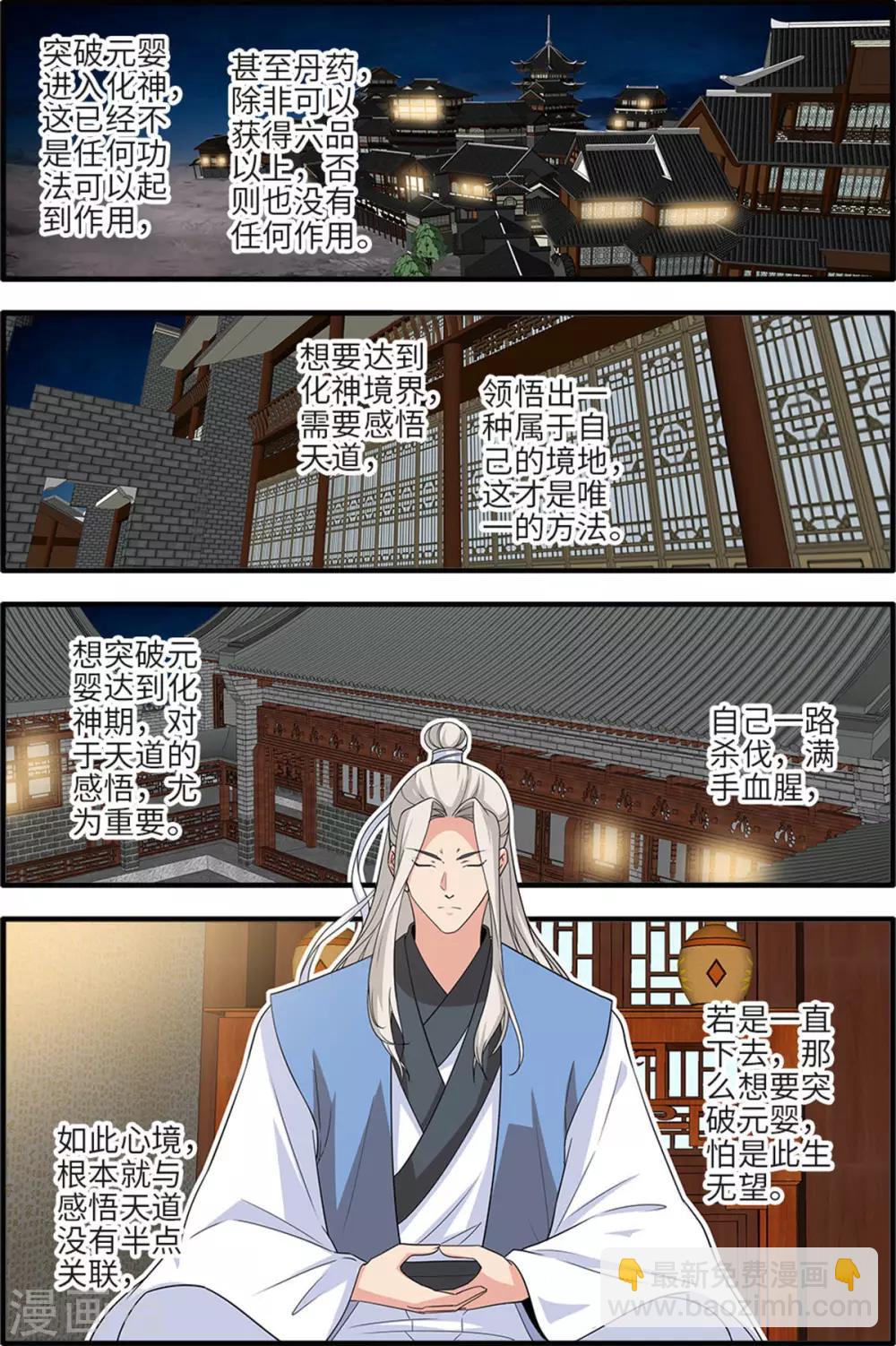 🍚仙逆 第161话1 化凡 第2页