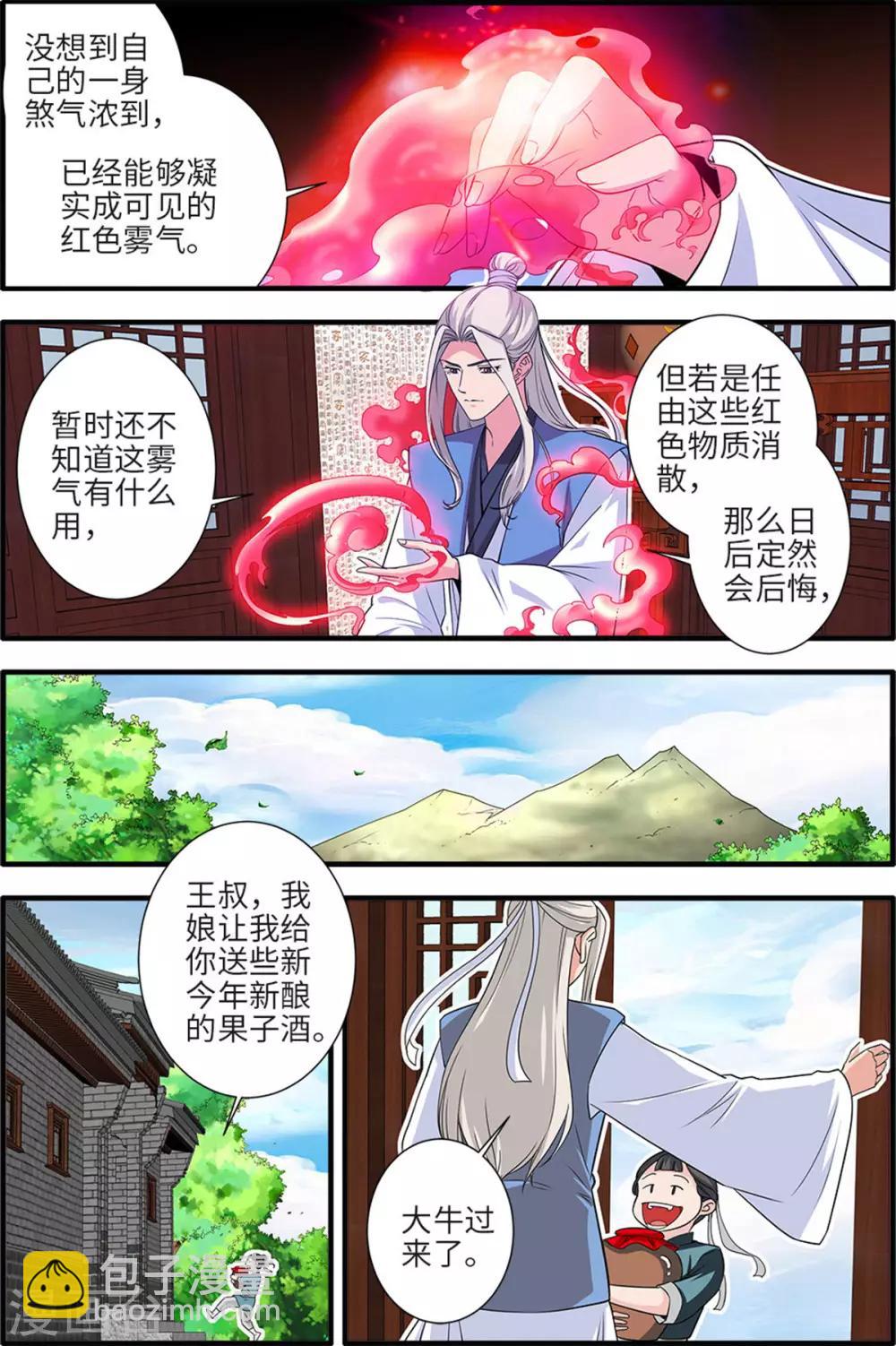 🍚仙逆 第161话1 化凡 第3页