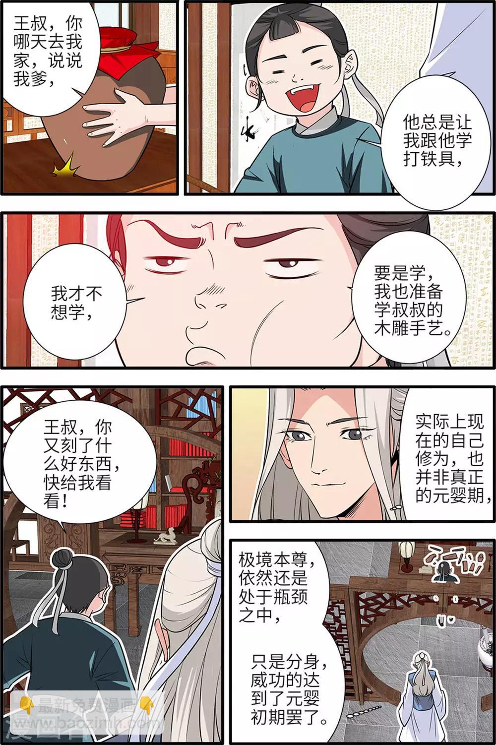 🍚仙逆 第161话1 化凡 第4页