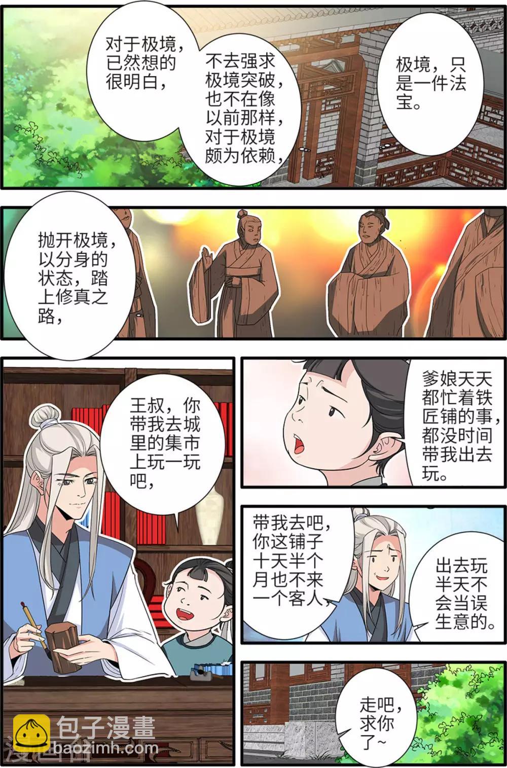 🍚仙逆 第161话1 化凡 第5页