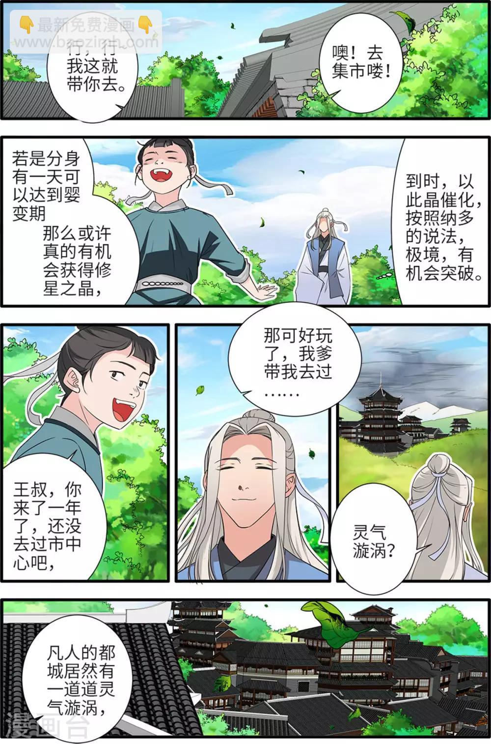 🍚仙逆 第161话1 化凡 第6页