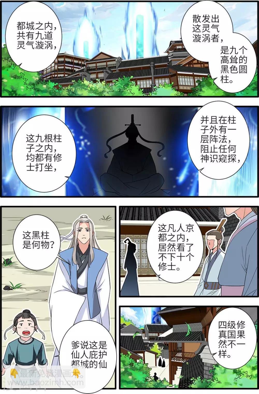 🍚仙逆 第161话1 化凡 第7页