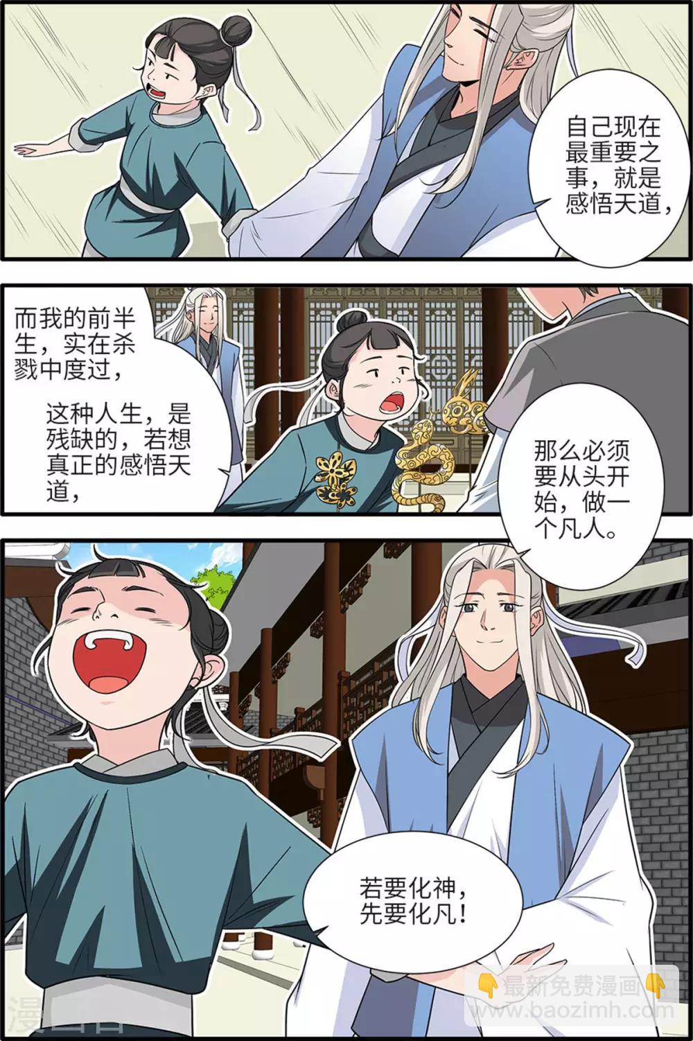 🍚仙逆 第161话1 化凡 第8页