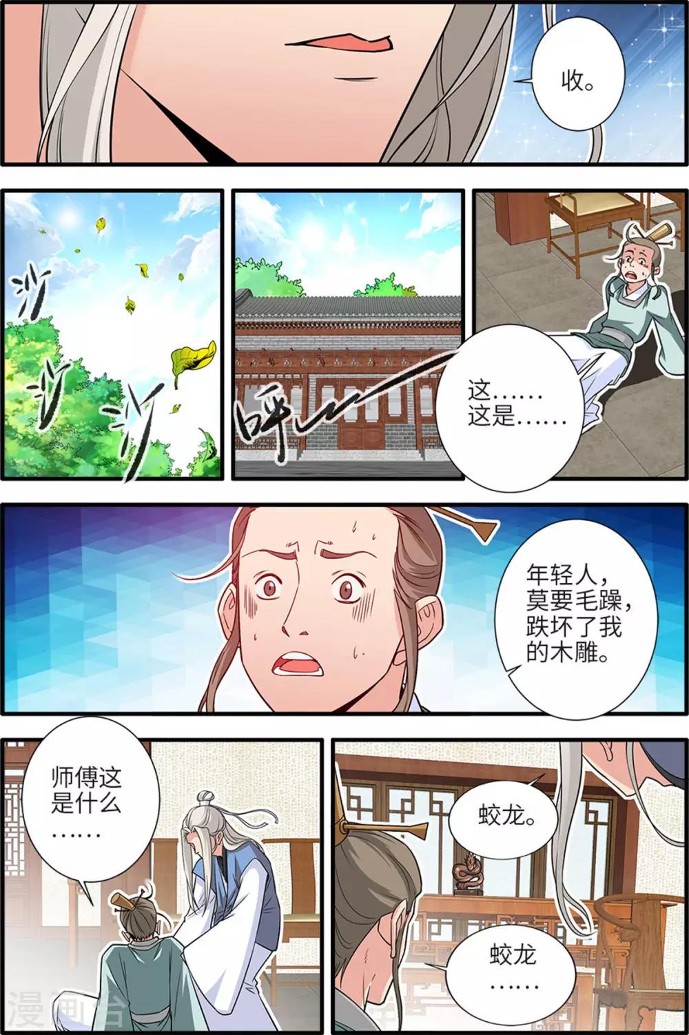 🍚仙逆 第161话3 化凡 第1页