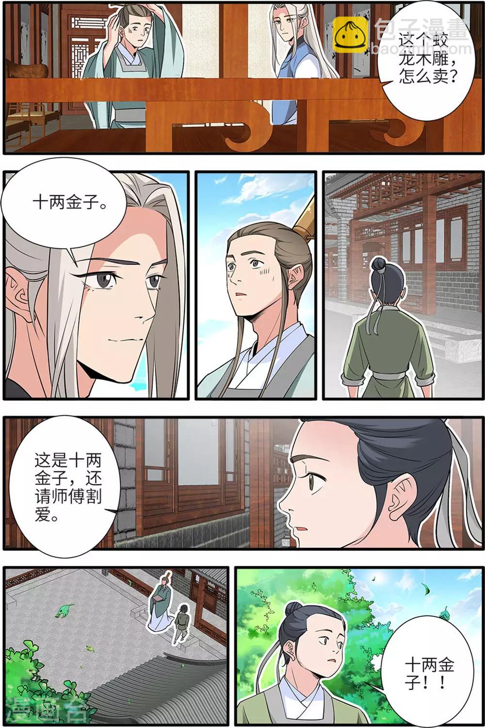 🍚仙逆 第161话3 化凡 第2页