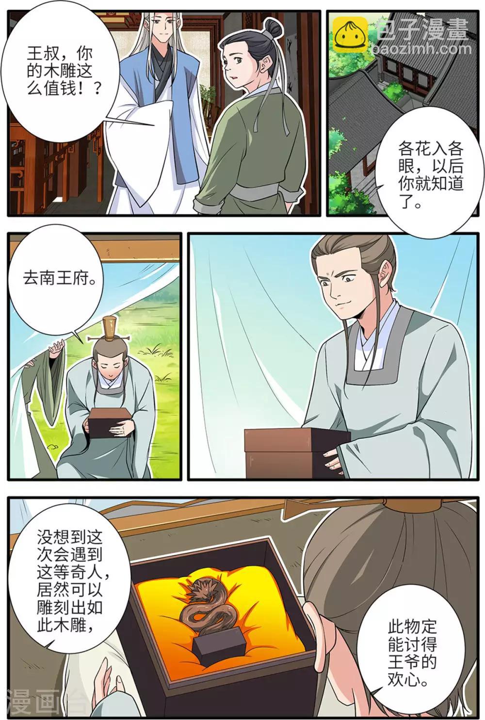 🍚仙逆 第161话3 化凡 第3页