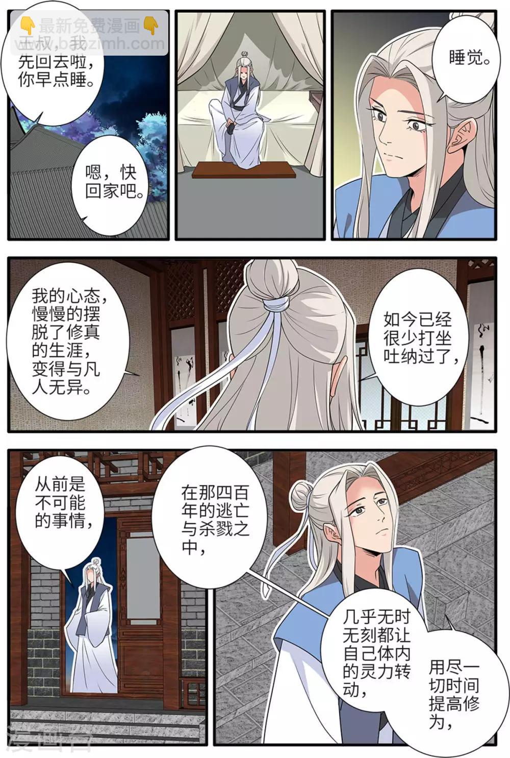 🍚仙逆 第161话3 化凡 第4页