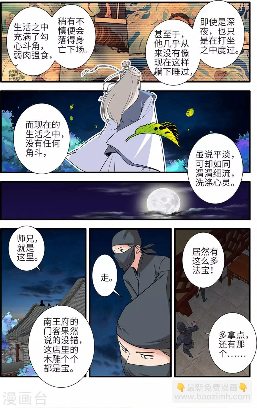 🍚仙逆 第161话3 化凡 第5页