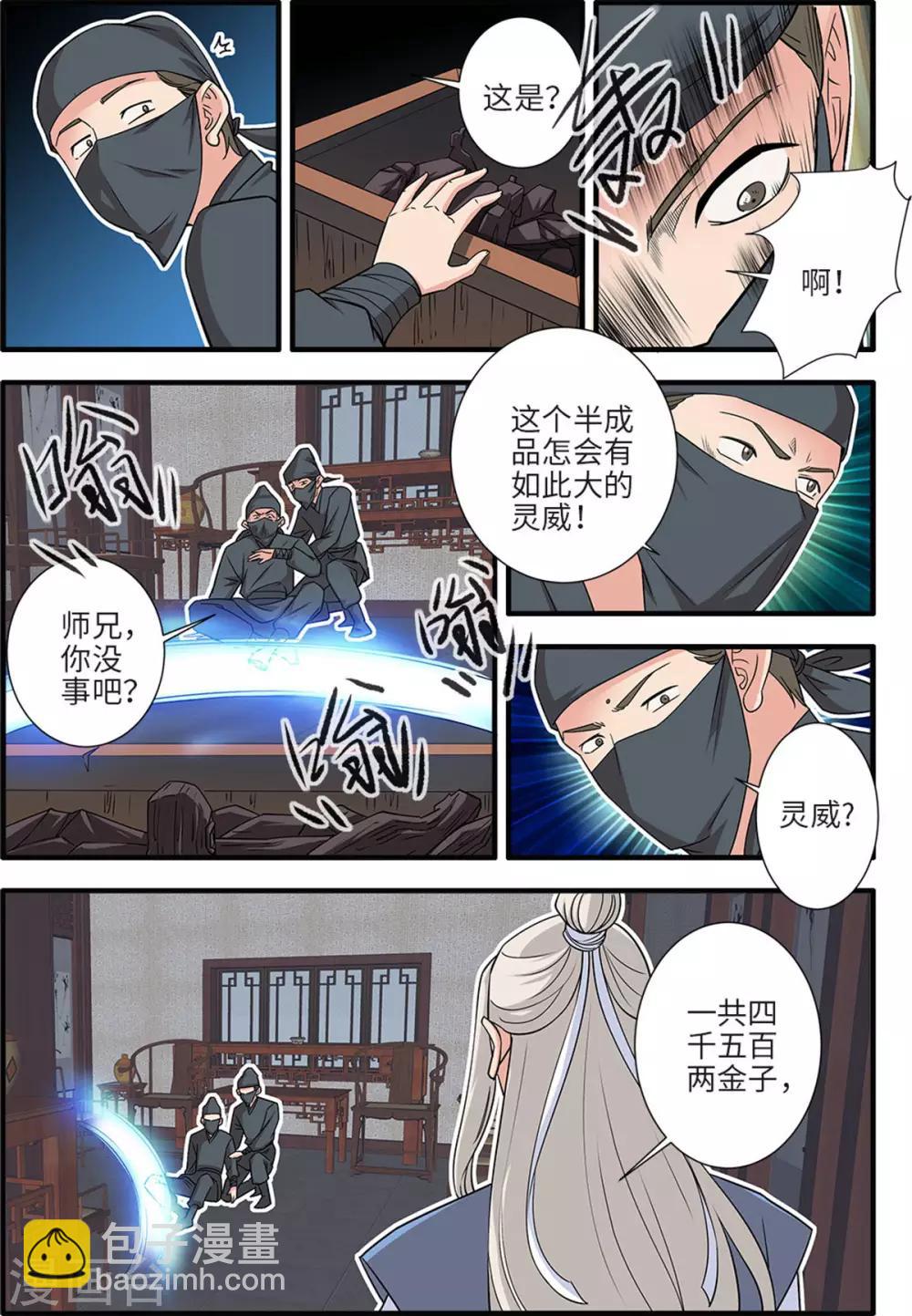 🍚仙逆 第161话3 化凡 第6页