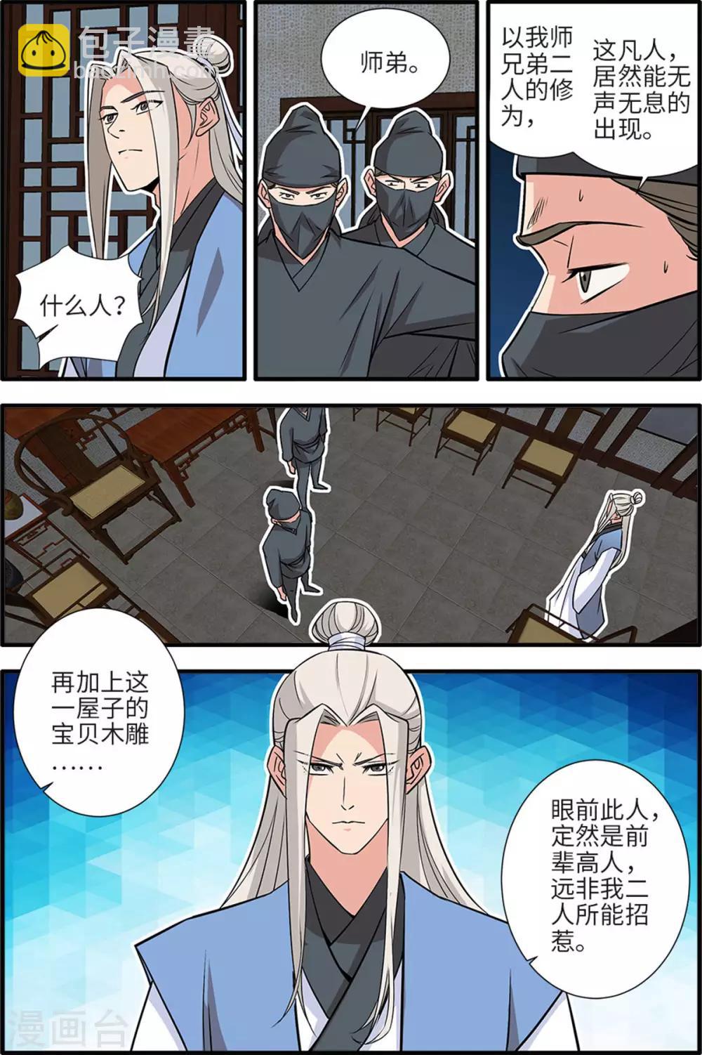 🍚仙逆 第161话3 化凡 第7页