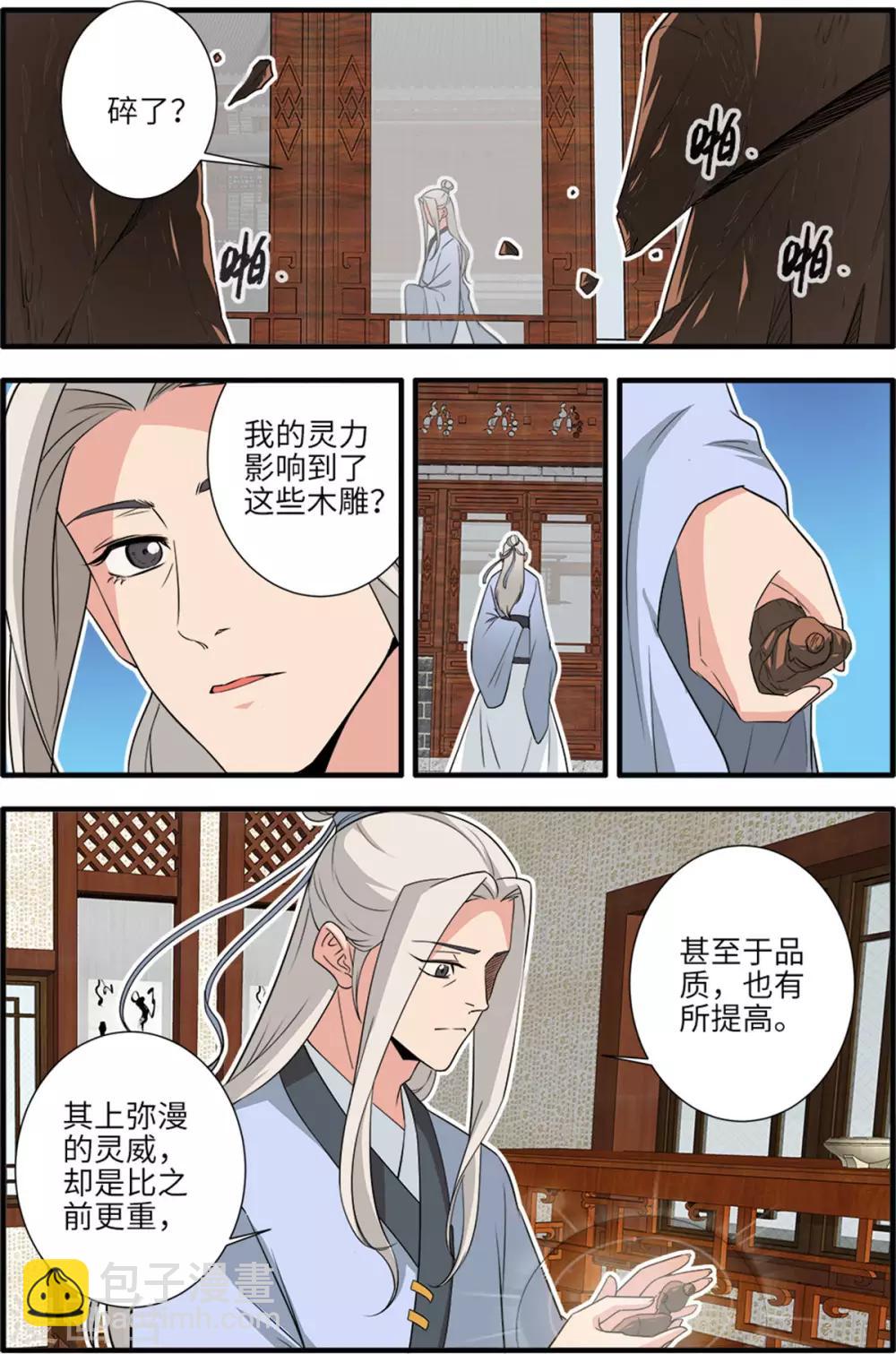 🍚仙逆 第162话2 意境 第2页