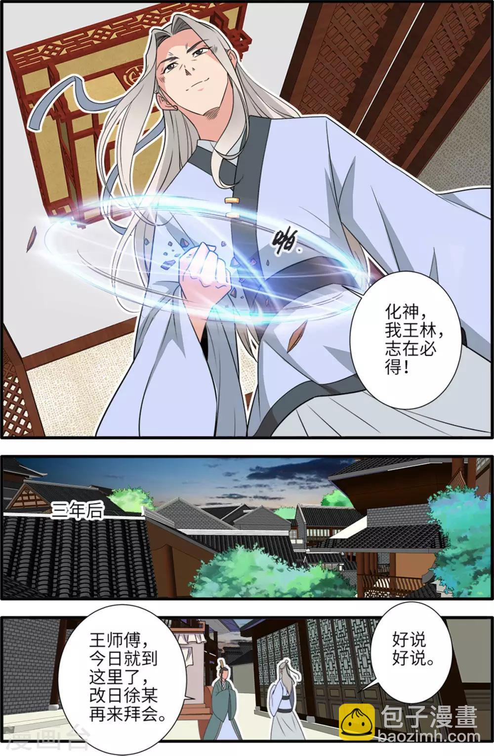 🍚仙逆 第162话2 意境 第3页