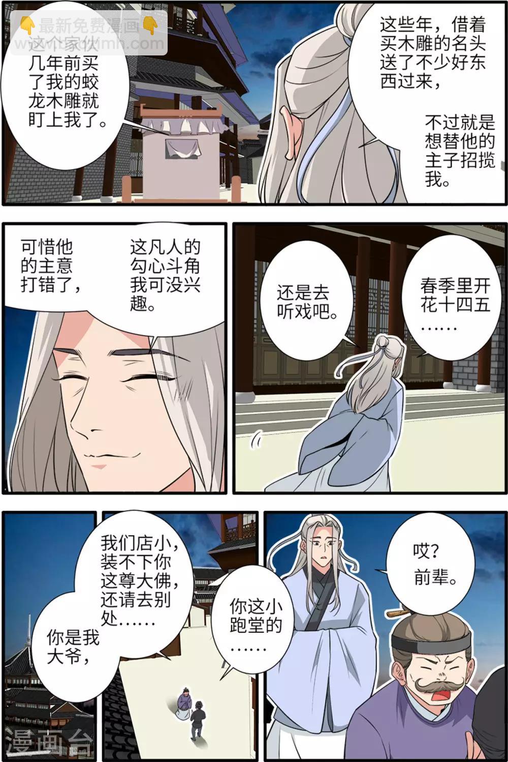 🍚仙逆 第162话2 意境 第4页