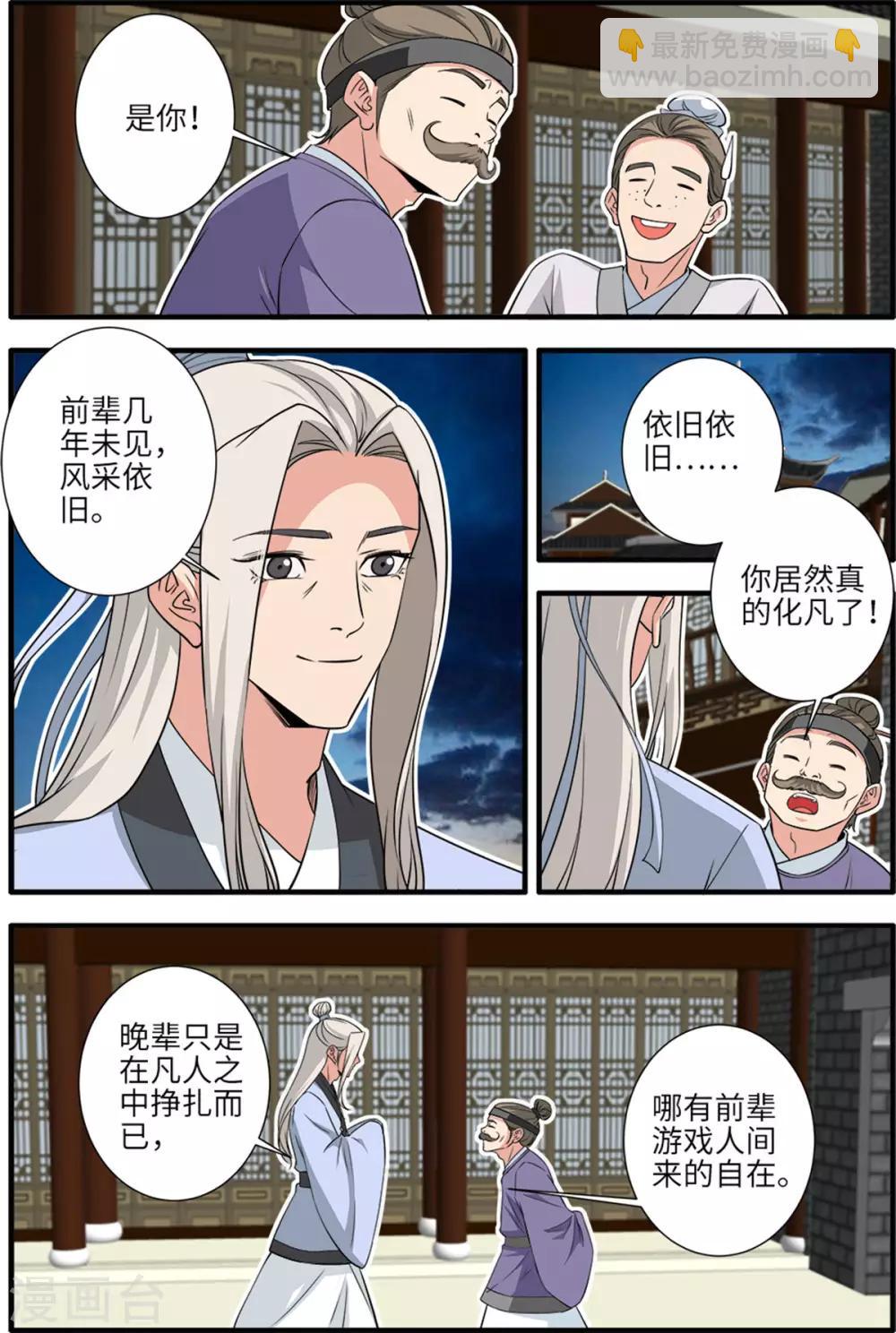 🍚仙逆 第162话2 意境 第5页