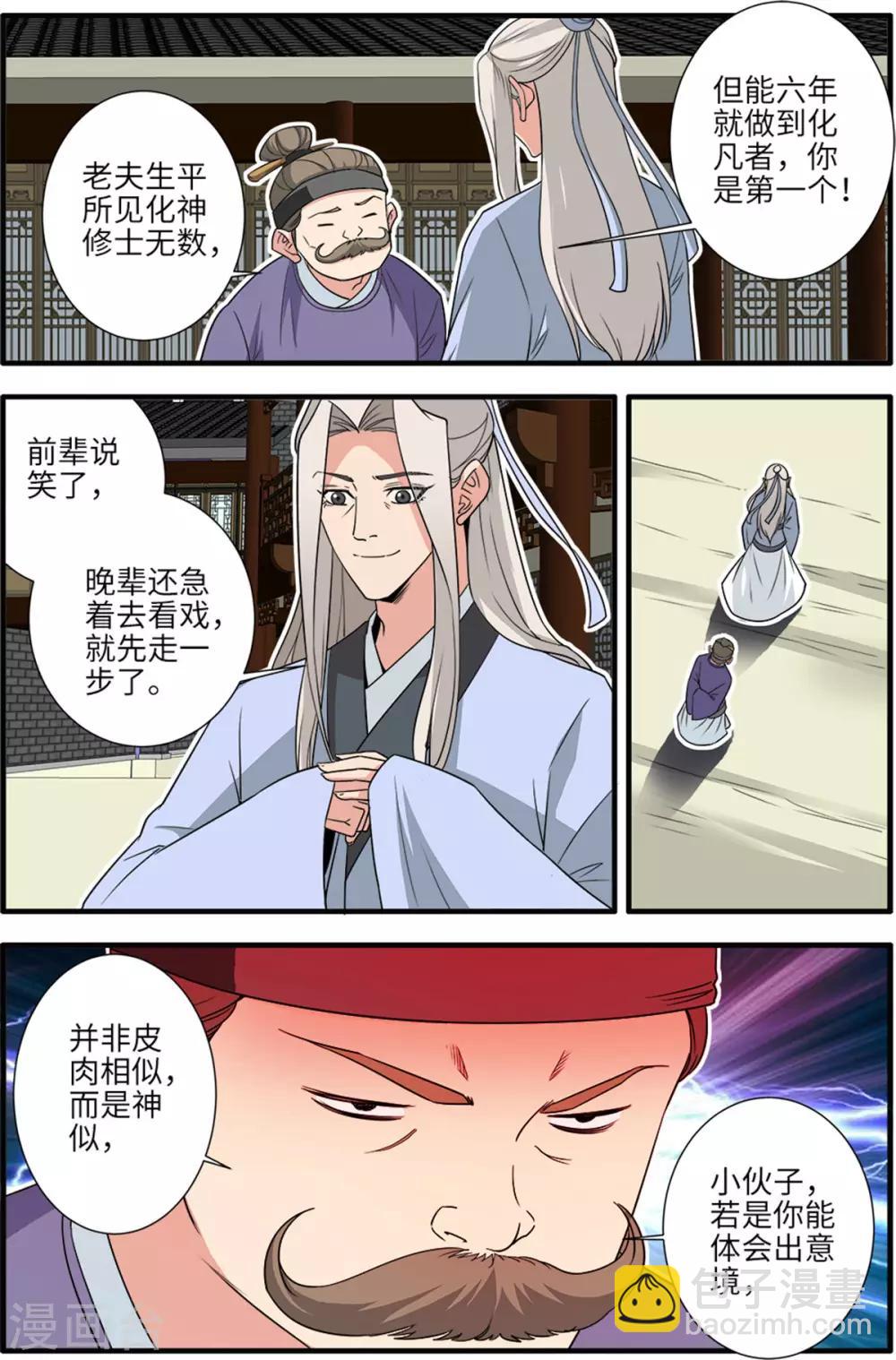 🍚仙逆 第162话2 意境 第6页