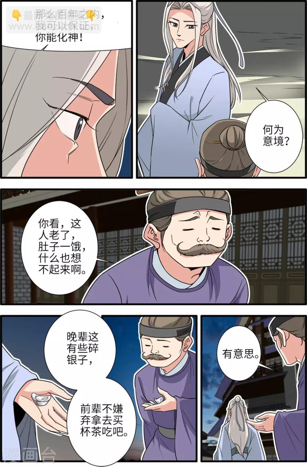 🍚仙逆 第162话2 意境 第7页
