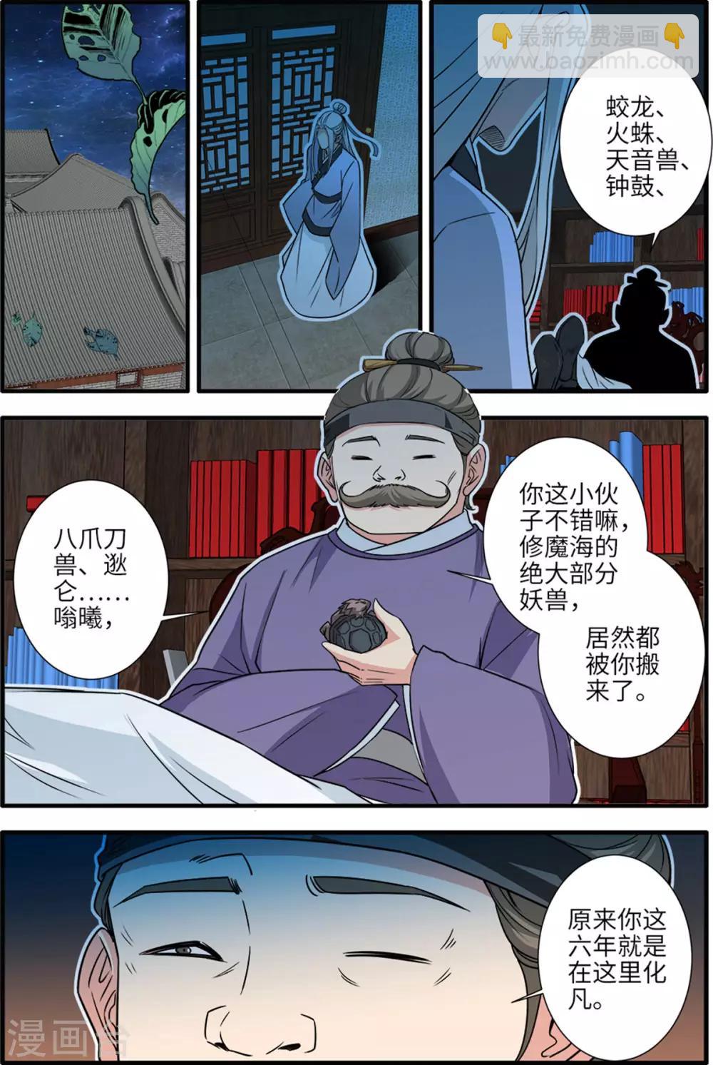 🍚仙逆 第162话2 意境 第8页