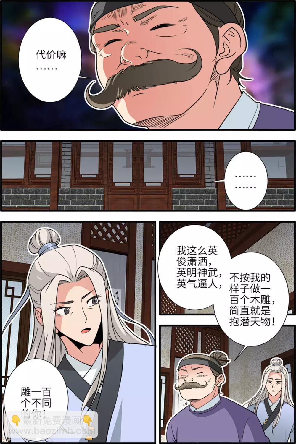 🍚仙逆 第163话1 踢宗 第2页