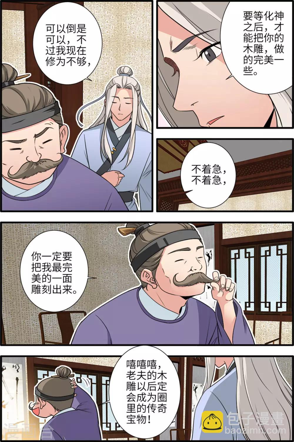 🍚仙逆 第163话1 踢宗 第3页