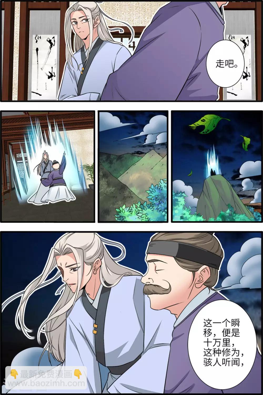 🍚仙逆 第163话1 踢宗 第4页