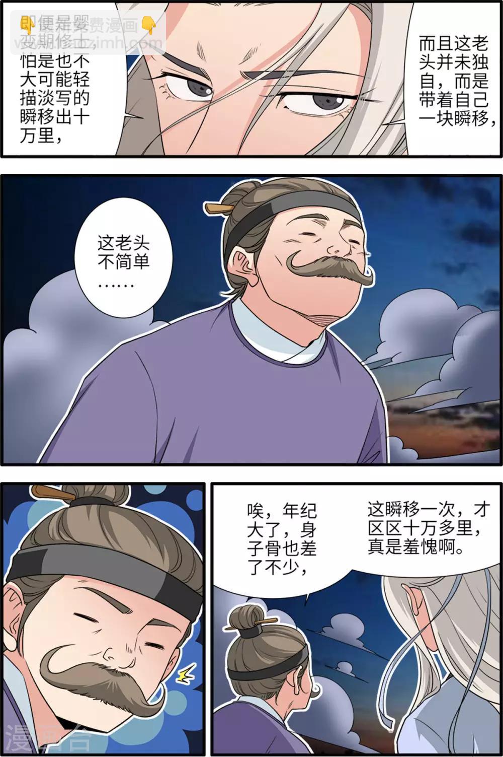 🍚仙逆 第163话1 踢宗 第5页