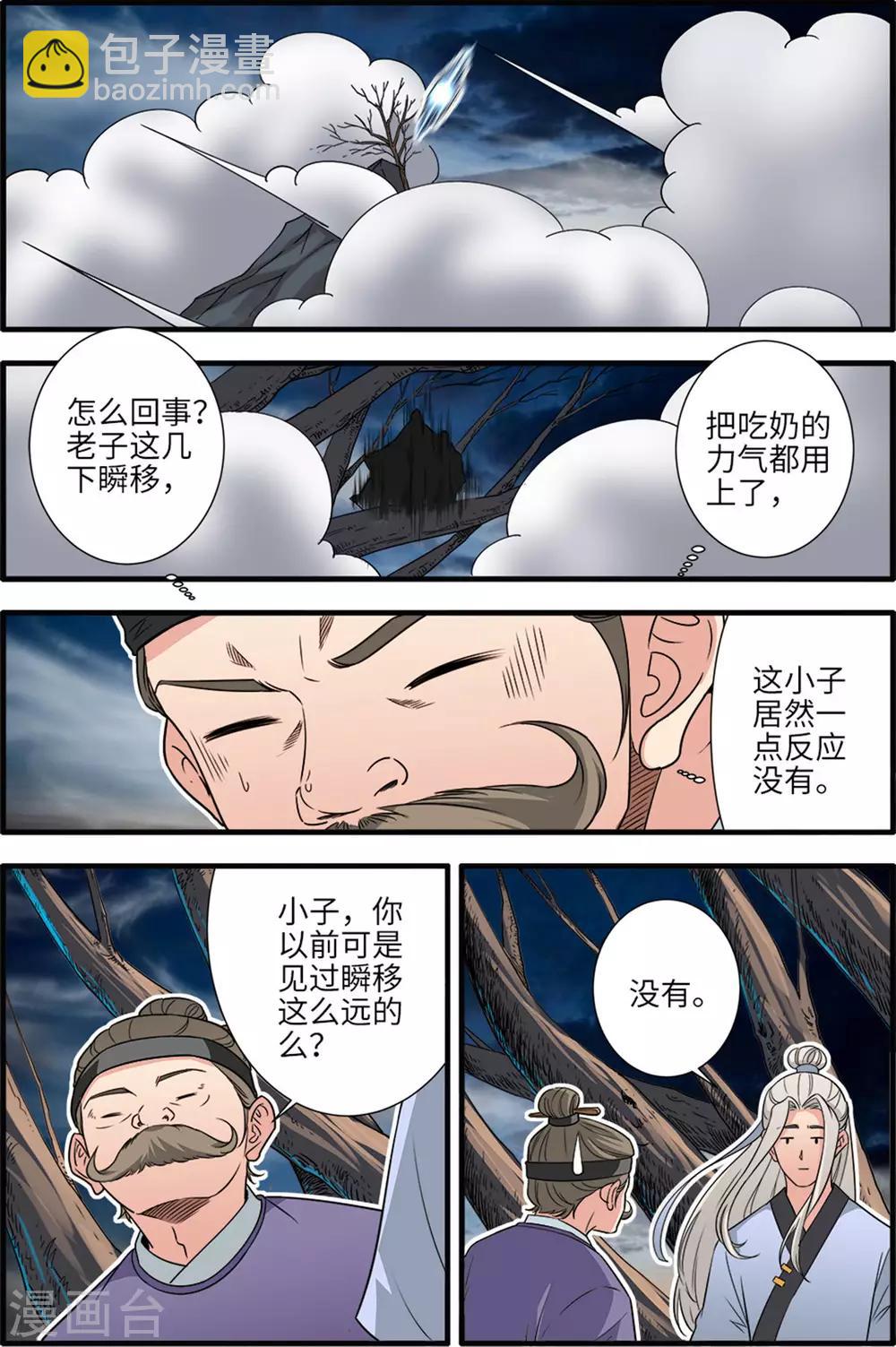 🍚仙逆 第163话1 踢宗 第6页