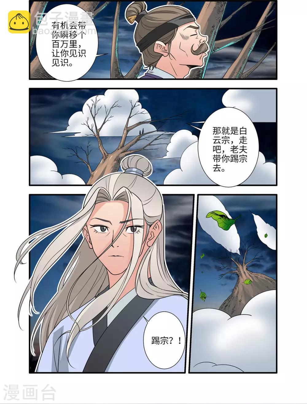 🍚仙逆 第163话1 踢宗 第8页