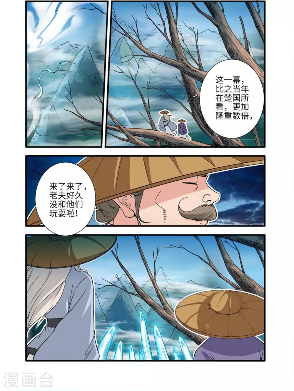 🍚仙逆 第163话3 踢宗 第1页
