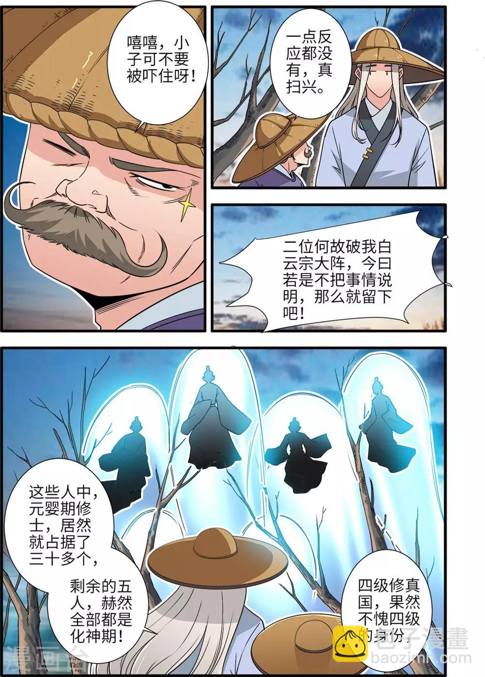 🍚仙逆 第163话3 踢宗 第2页