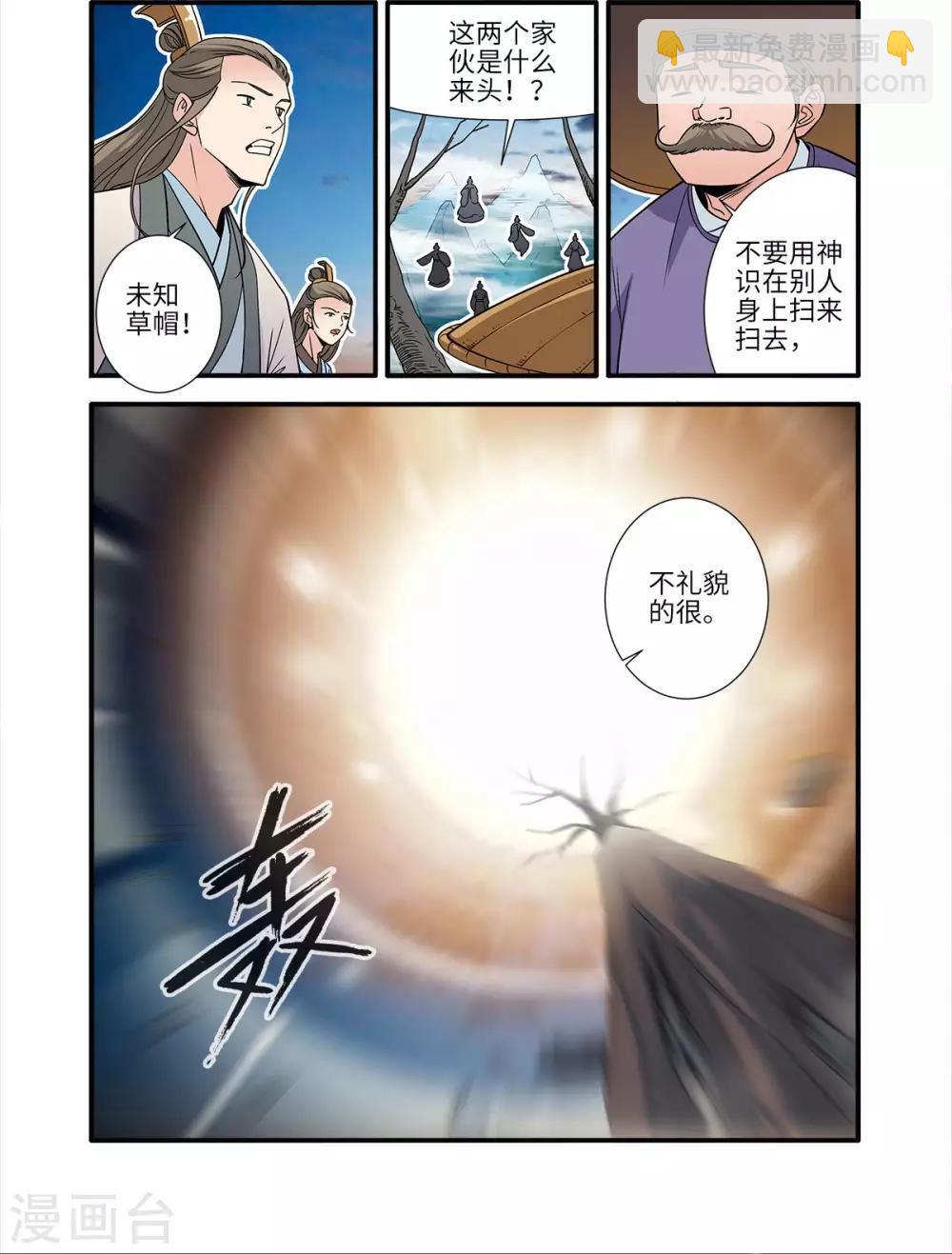 🍚仙逆 第163话3 踢宗 第3页
