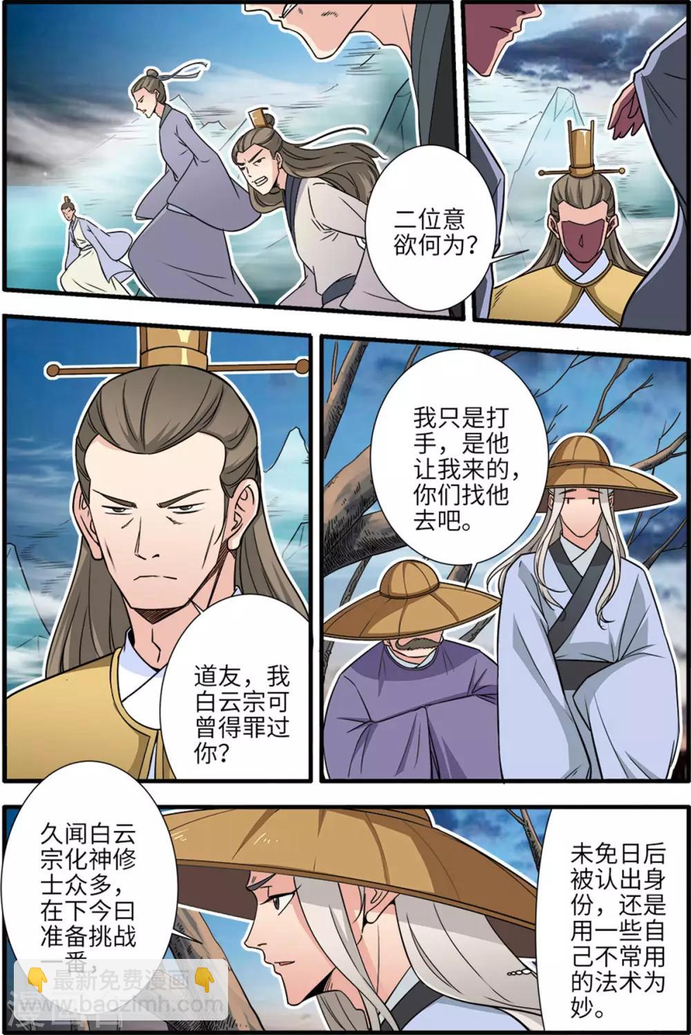 🍚仙逆 第163话3 踢宗 第4页