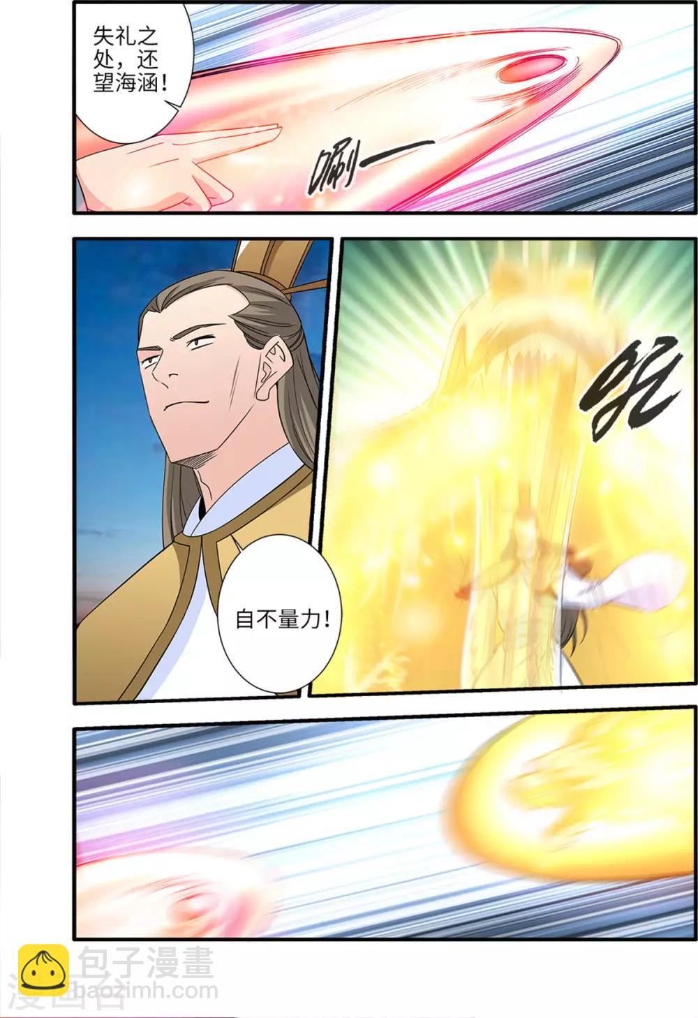 🍚仙逆 第163话3 踢宗 第5页